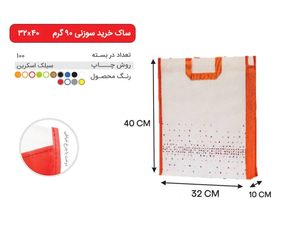 39-1 بگ سفید نارنجی 40×32 پارچه ای 90 گرمی