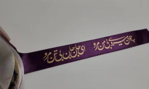 روبان بنفش با چاپ شعر