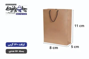 پاکت کرافت سایز 8×5×11 بسته 50 عددی