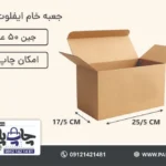 جعبه ایفلوت قفلی سایز 7/5×25/5×17/5 خام بسته 50 عددی
