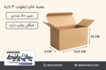 جعبه ایفلوت قفلی سایز 35×14/5×6 خام بسته 50 عددی