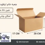 جعبه ایفلوت قفلی سایز 15×20×17 خام بسته 50 عددی