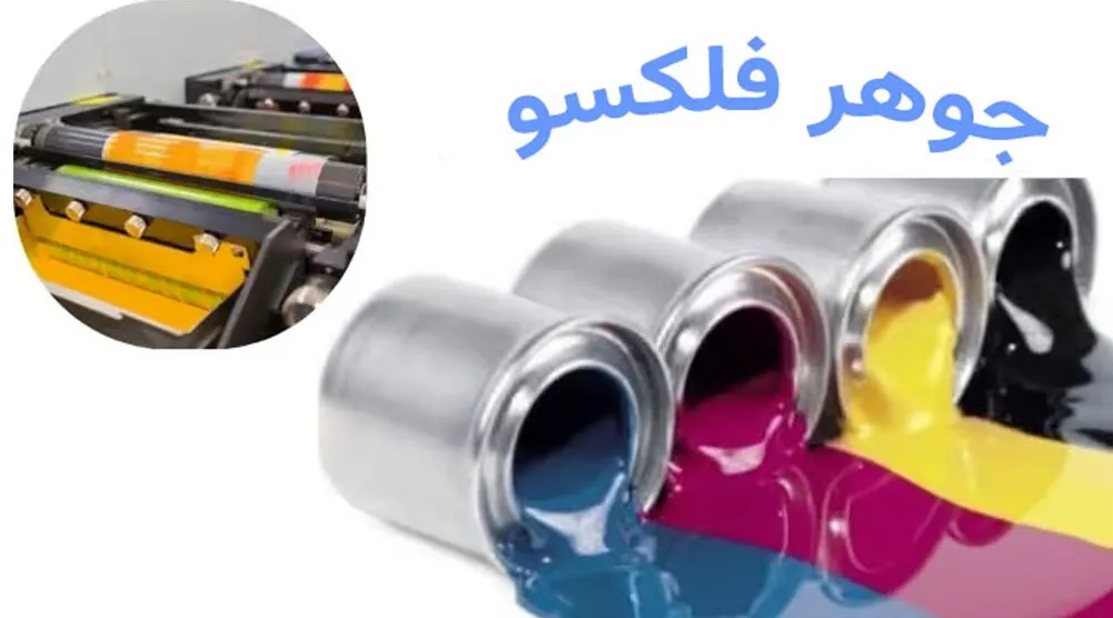 در چاپ فلکسوگرافی از چه نوع مرکبهایی استفاده میشود؟