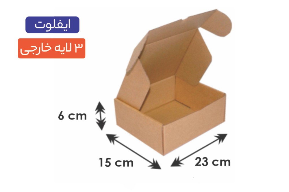 جعبه ایفلوت 3 لایه سایز 23×15×6 سانتی‌متر