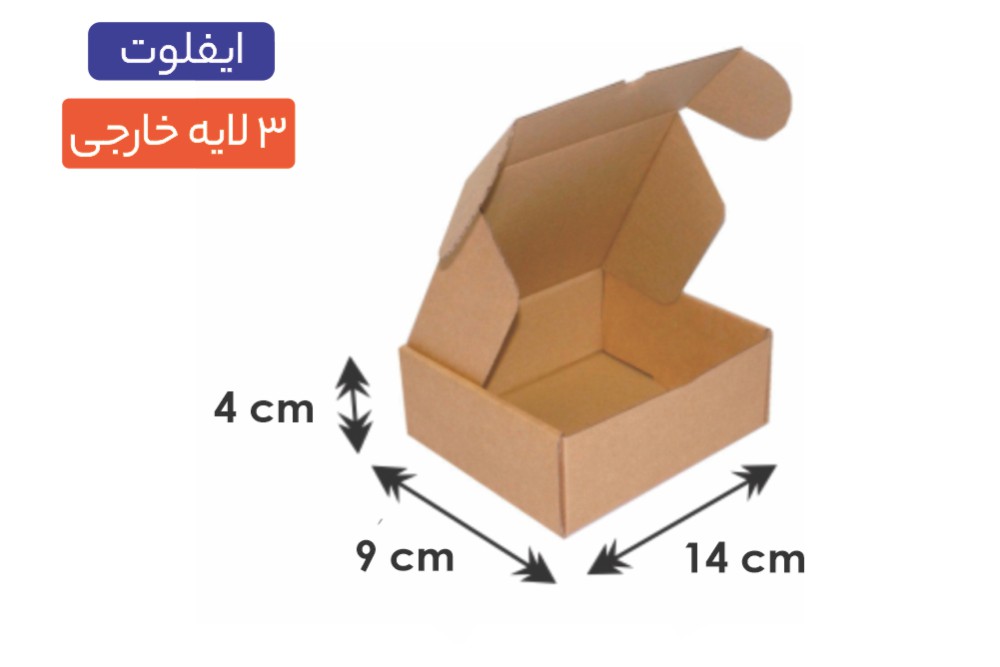 جعبه ایفلوت 3 لایه سایز 14×9×4 سانتی‌متر