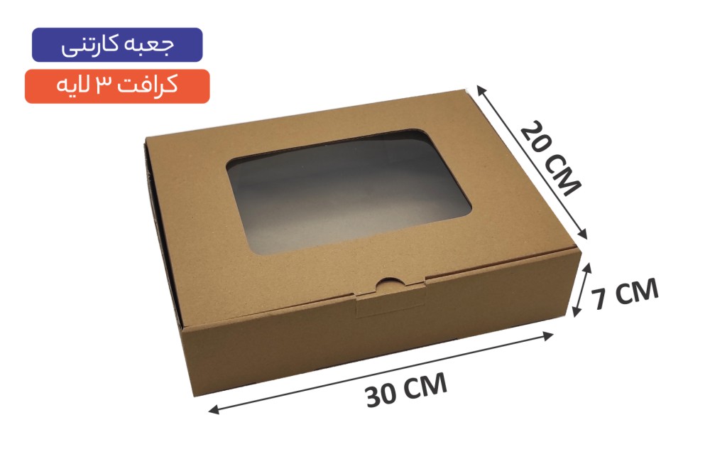 جعبه کارتنی 3 لایه سایز 30×20×7سانتی‌متر