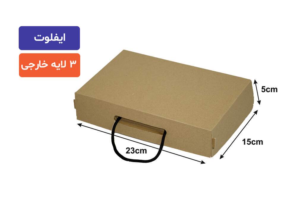 جعبه ایفلوت 3 لایه بنددار 5×15×23 سانتی‌متر