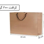 ساک دستی کرافت آماده سایز 20×35×44