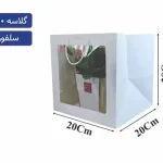 ساک دستی گلاسه آماده سایز 20×20×20