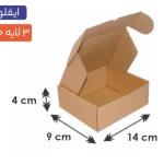 جعبه ایفلوت 3 لایه سایز 14×9×4 سانتی‌متر