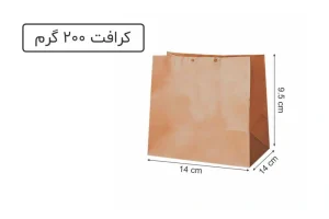 ساک دستی کرافت آماده سایز 14×9.5×14