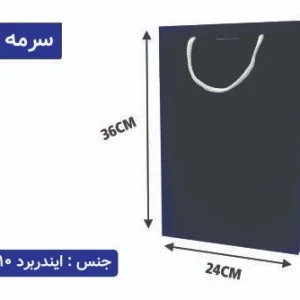 ساک دستی ایندربرد سرمه ای سایز 10×36×24