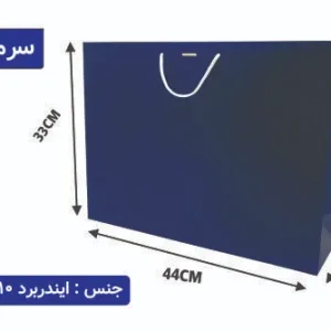 ساک دستی ایندربرد سرمه ای سایز 13×44×32