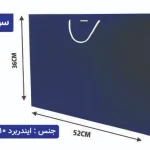 ساک دستی ایندربرد سرمه ای سایز 15×36×52