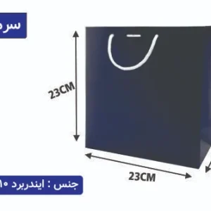 ساک دستی ایندربرد سرمه ای سایز 10×23×23