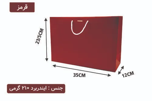 PANICK BAG (9) ساک دستی ایندربرد قرمز سایز 12×35×23/5