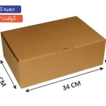 جعبه ایفلوت 3 لایه سایز 34×22×12سانتی‌متر