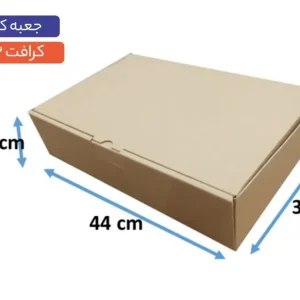 جعبه ایفلوت 3 لایه سایز 31×44×10 سانتی‌متر