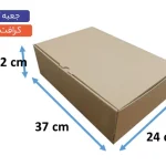 جعبه ایفلوت 3 لایه سایز 24×37×12 سانتی‌متر
