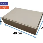 جعبه ایفلوت 3 لایه سایز 26×40×9.5 سانتی‌متر