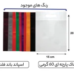 بگ فلت پارچه ای سایز 20×15