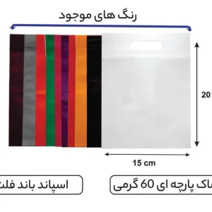 بگ فلت پارچه ای سایز 20×15
