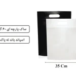 ساک ته پاکت پارچه ای سایز 45×35