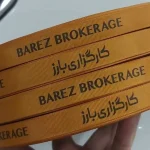 روبان نارنجی با چاپ مشکی کارگزاری