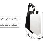 ساک تمام پاکت پارچه ای سایز 40×30