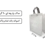 ساک سفید راه راه پارچه ای 27×27