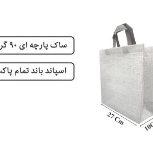 ساک سفید راه راه پارچه ای 27×27