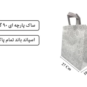 ساک سفید بوته جقه پارچه ای 27×27