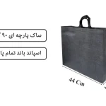 ساک تمام پاکت پارچه ای خاکستری 44×36