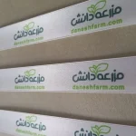 روبان ساتن سفید با چاپ مزرعه دانش