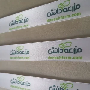 روبان ساتن سفید با چاپ مزرعه دانش