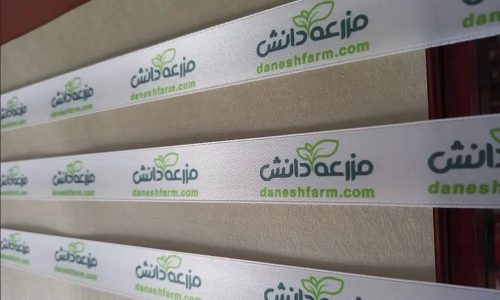 2022-05-22_11-18-16 روبان ساتن سفید با چاپ مزرعه دانش