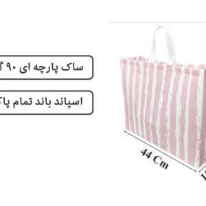 ساک تمام پاکت پارچه ای هندونه ای 44×36
