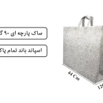 ساک تمام پاکت پارچه ای سفید بوته جقه 44×36