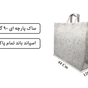 ساک تمام پاکت پارچه ای سفید بوته جقه 44×36