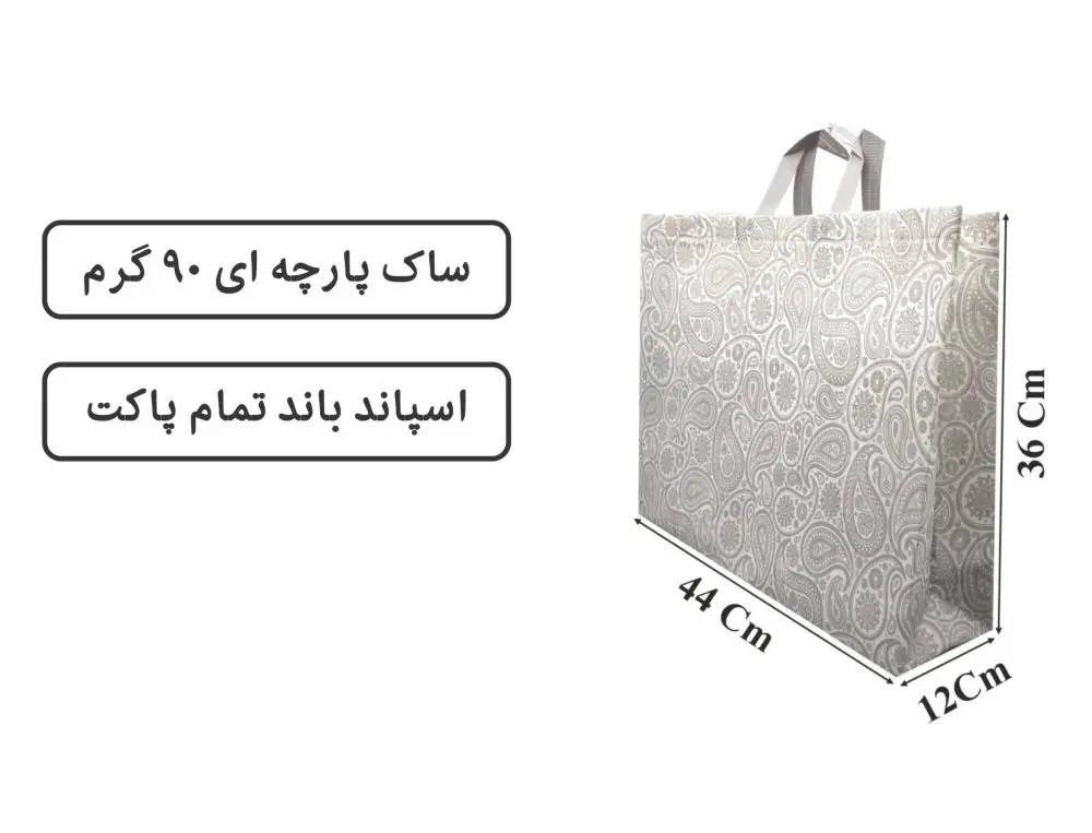 22-1 ساک تمام پاکت پارچه ای سفید بوته جقه 44×36