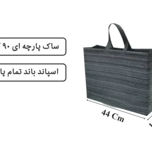 ساک تمام پاکت پارچه ای مشکی راه راه 44×36
