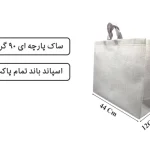 ساک تمام پاکت سفید 44×36 دسته بندی