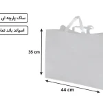 ساک سفید تمام پاکت پارچه ای 44×35×20