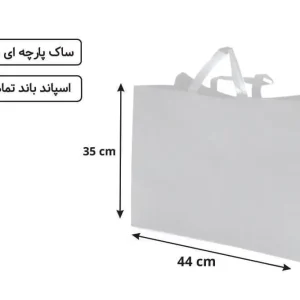ساک سفید تمام پاکت پارچه ای 44×35×20