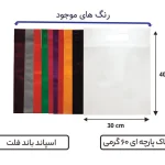 بگ فلت پارچه ای سایز 40×30