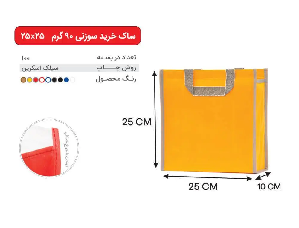 30-1 بگ زرد 25×25 پارچه ای 90 گرمی