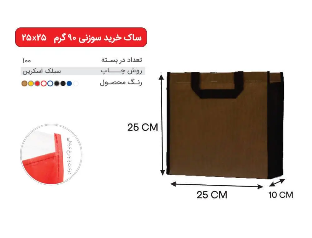 33-1 بگ قهوه ای 25×25 پارچه ای 90 گرمی
