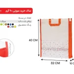 بگ سفید نارنجی 40×32 پارچه ای 90 گرمی