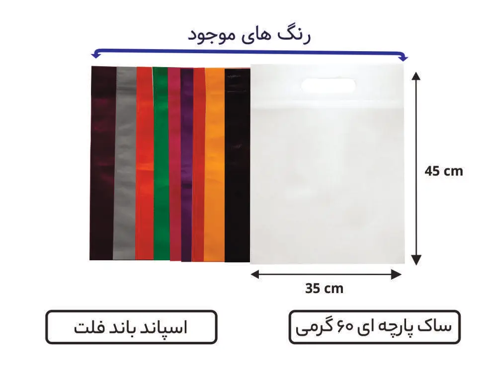 4-1 بگ فلت پارچه ای سایز 45×35