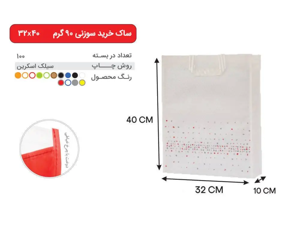 42-1 بگ سفید 40×32 پارچه ای 90 گرمی